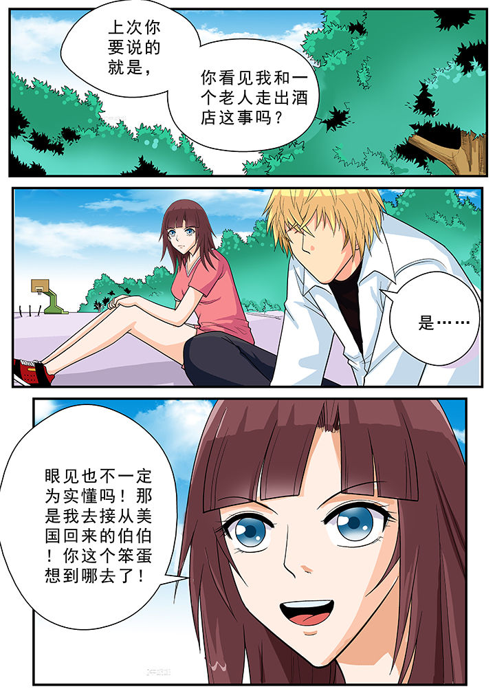 《时间之刃》第28章 第7页