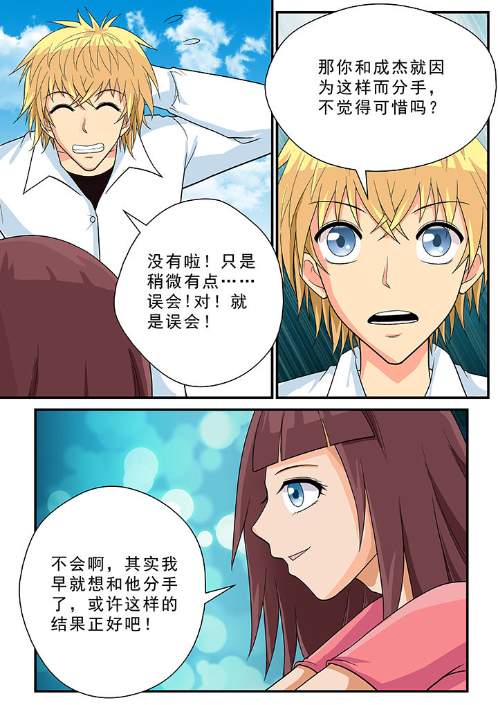 《时间之刃》第28章 第8页