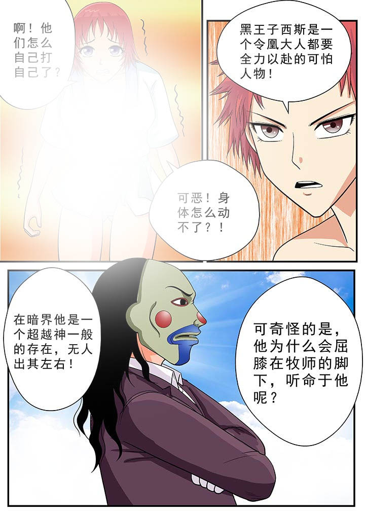《时间之刃》第23章 第12页