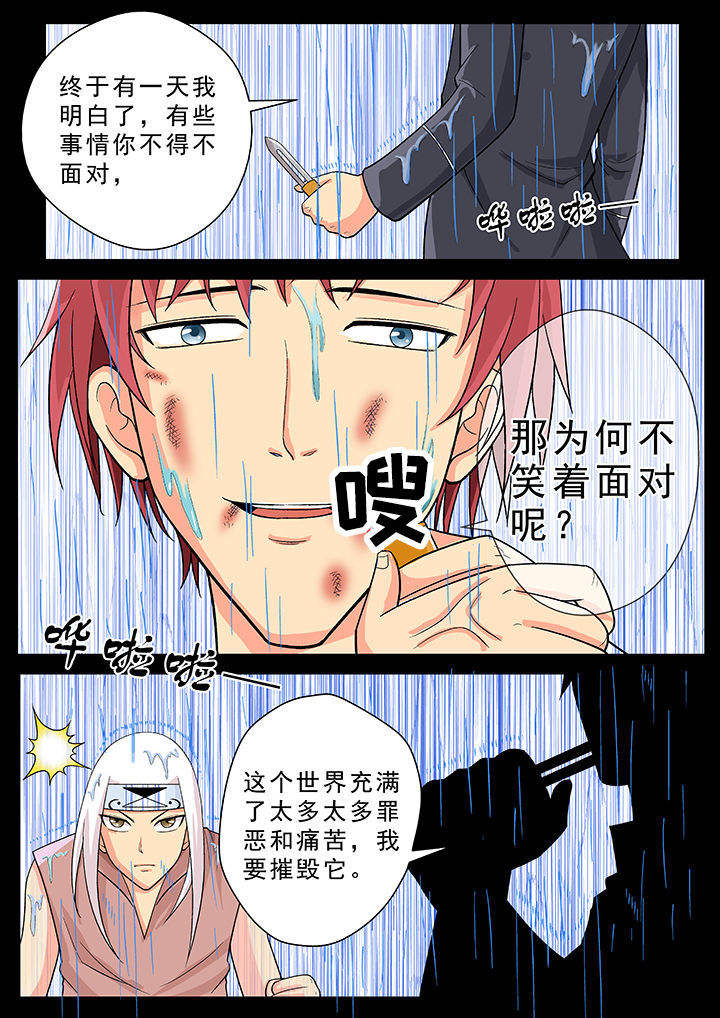 《时间之刃》第23章 第3页