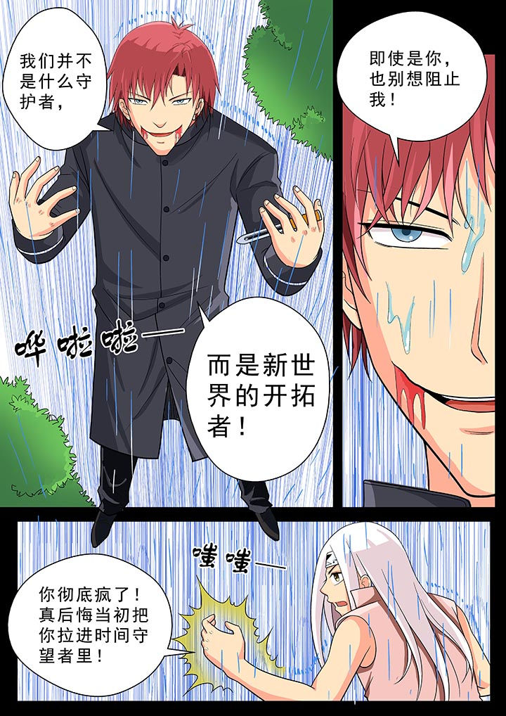 《时间之刃》第23章 第5页