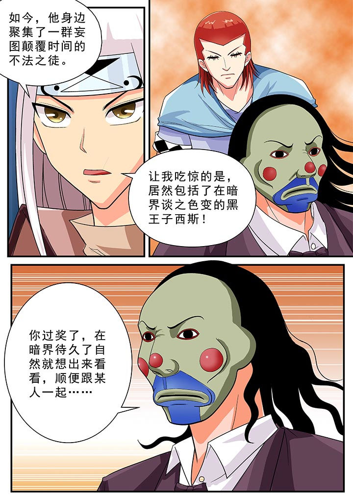 《时间之刃》第23章 第8页