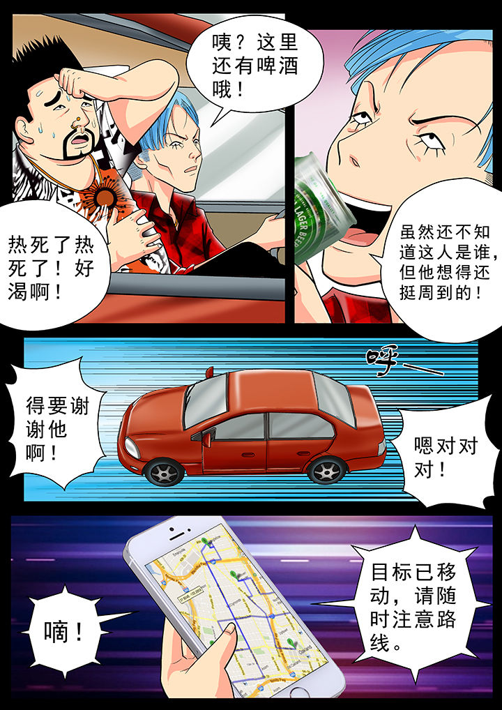 《时间之刃》第22章 第5页