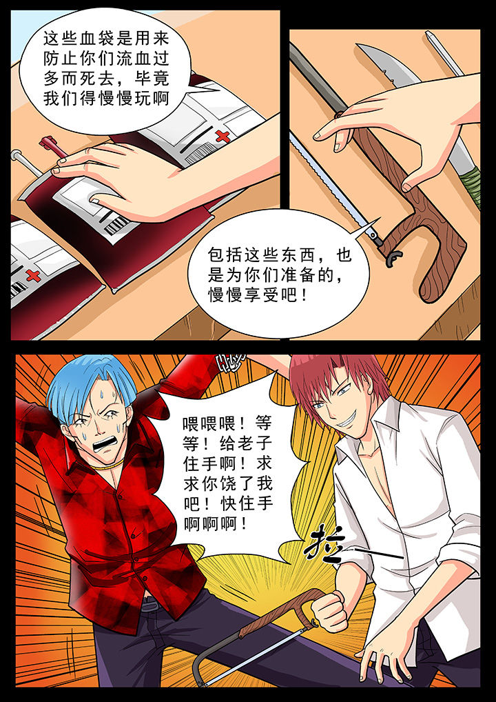 《时间之刃》第22章 第9页