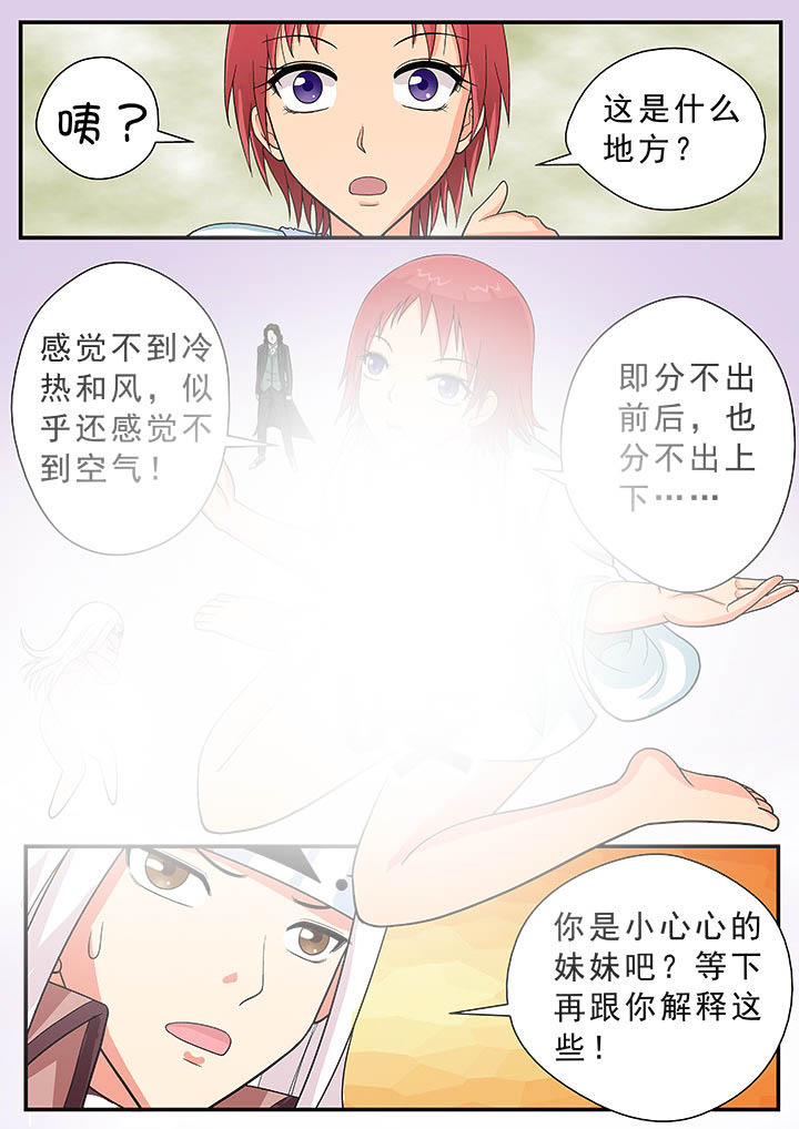 《时间之刃》第20章 第9页