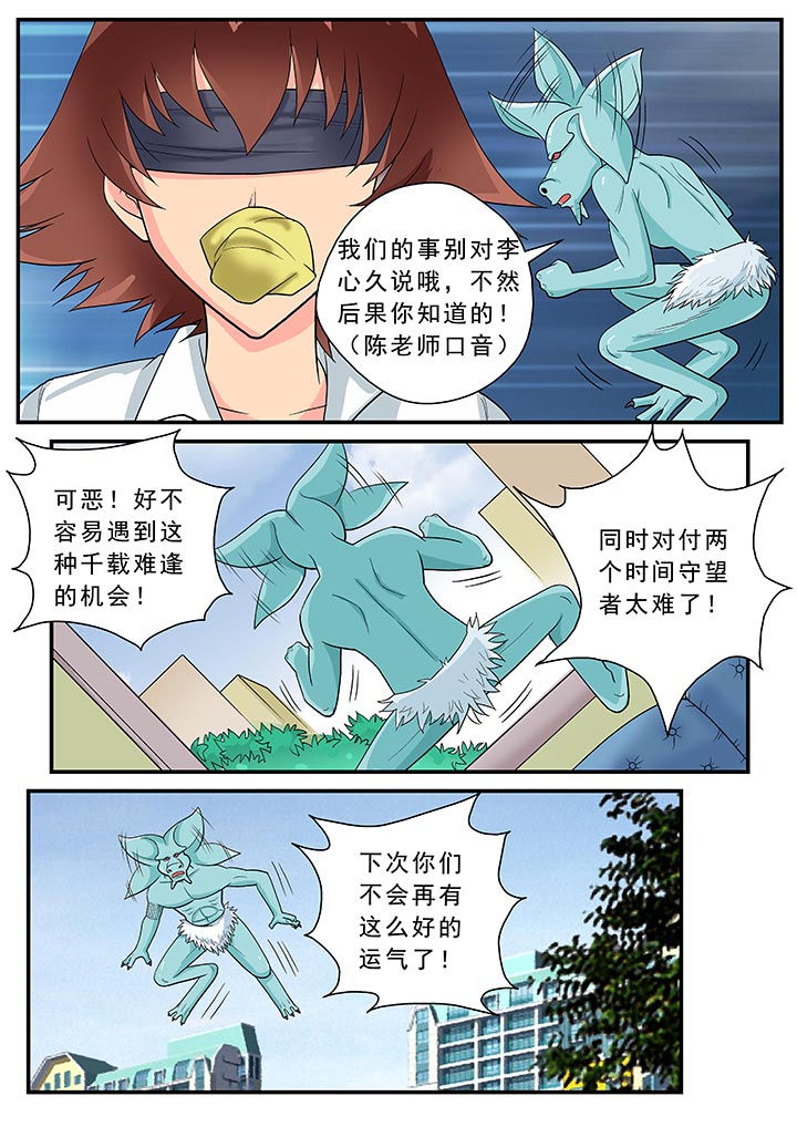 《时间之刃》第19章 第5页