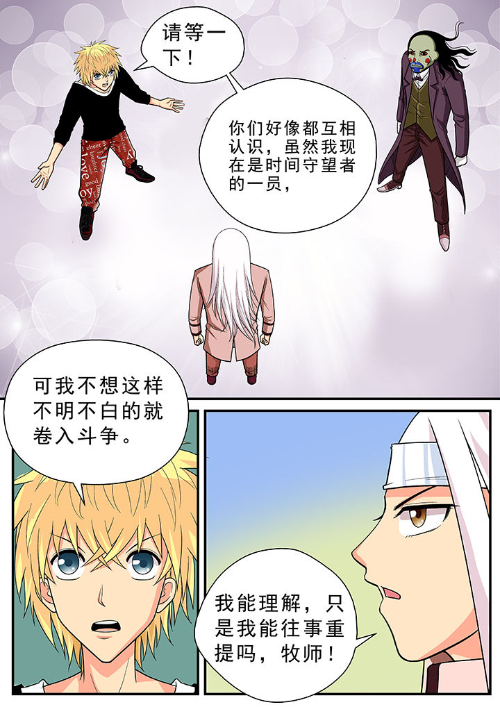 《时间之刃》第21章 第1页