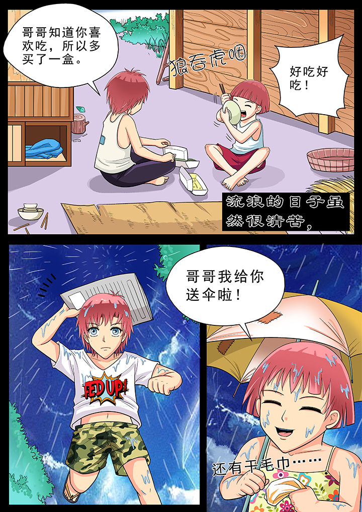 《时间之刃》第21章 第4页