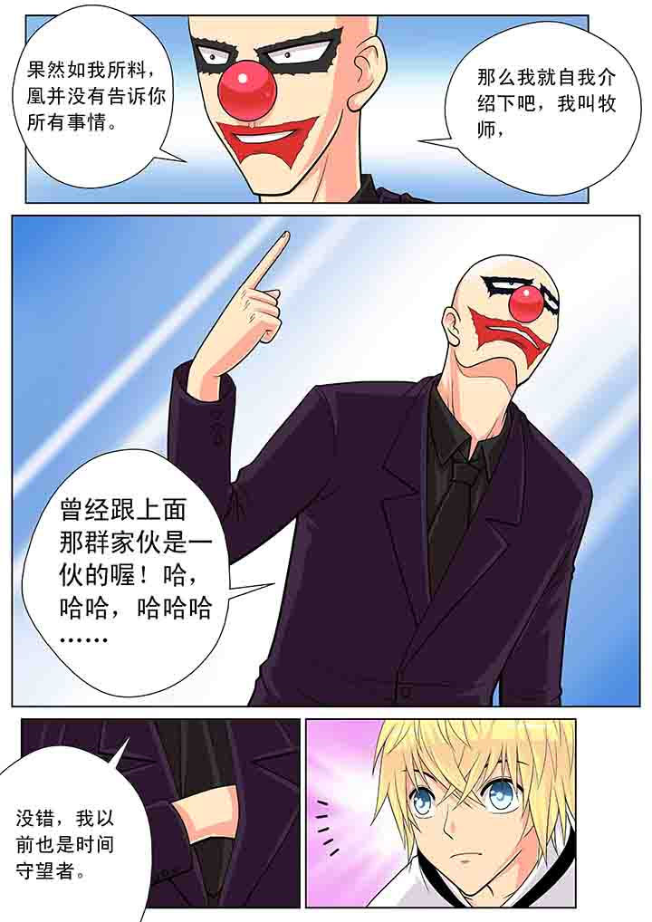 《时间之刃》第15章 第1页