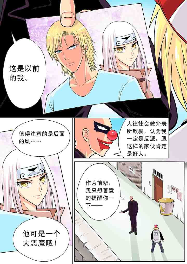 《时间之刃》第15章 第2页