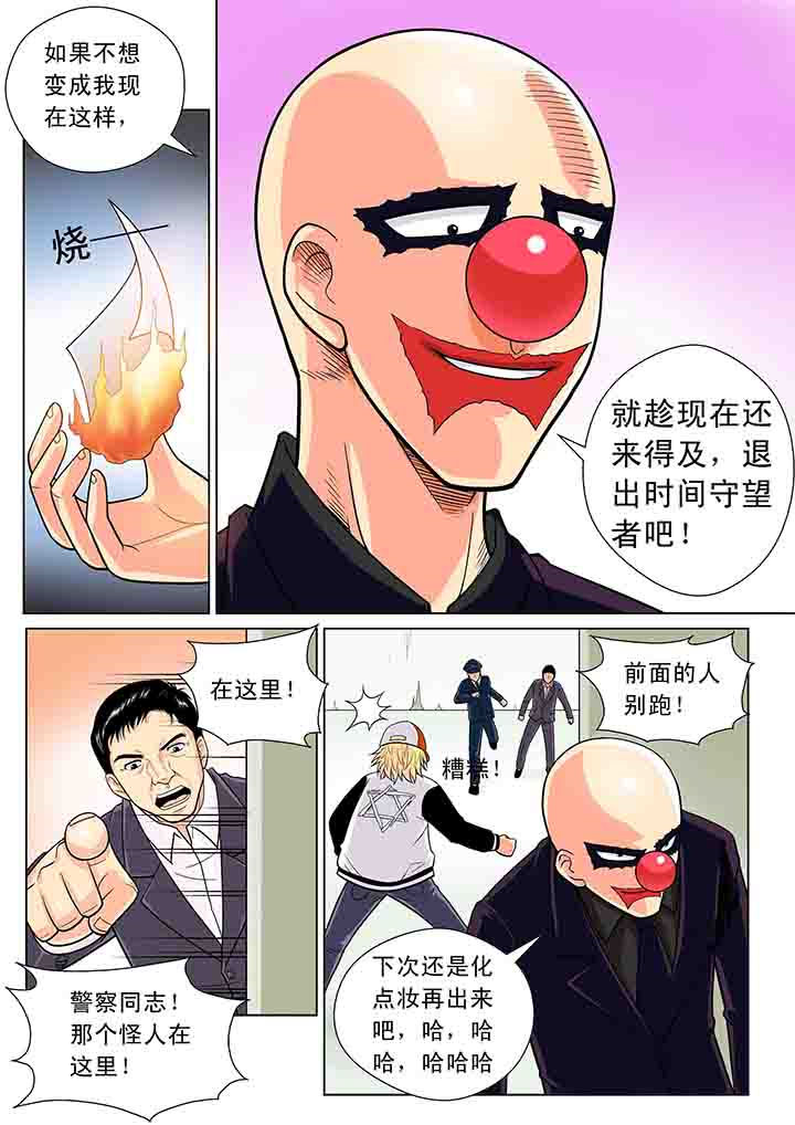 《时间之刃》第15章 第3页