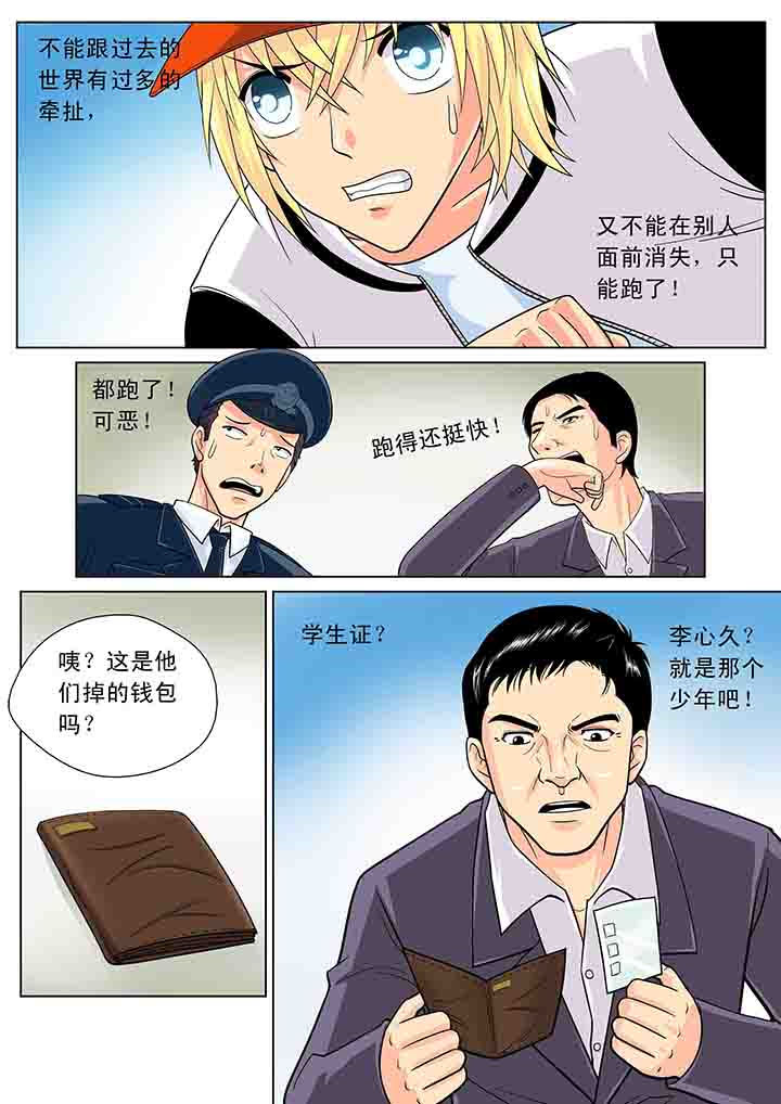 《时间之刃》第15章 第4页