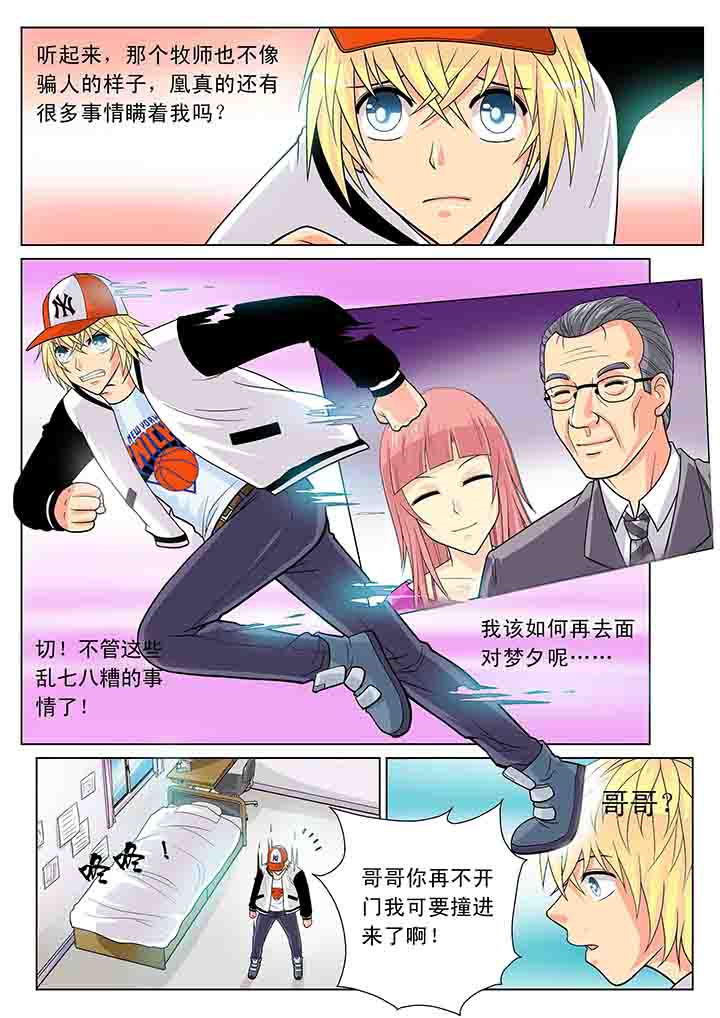 《时间之刃》第15章 第5页
