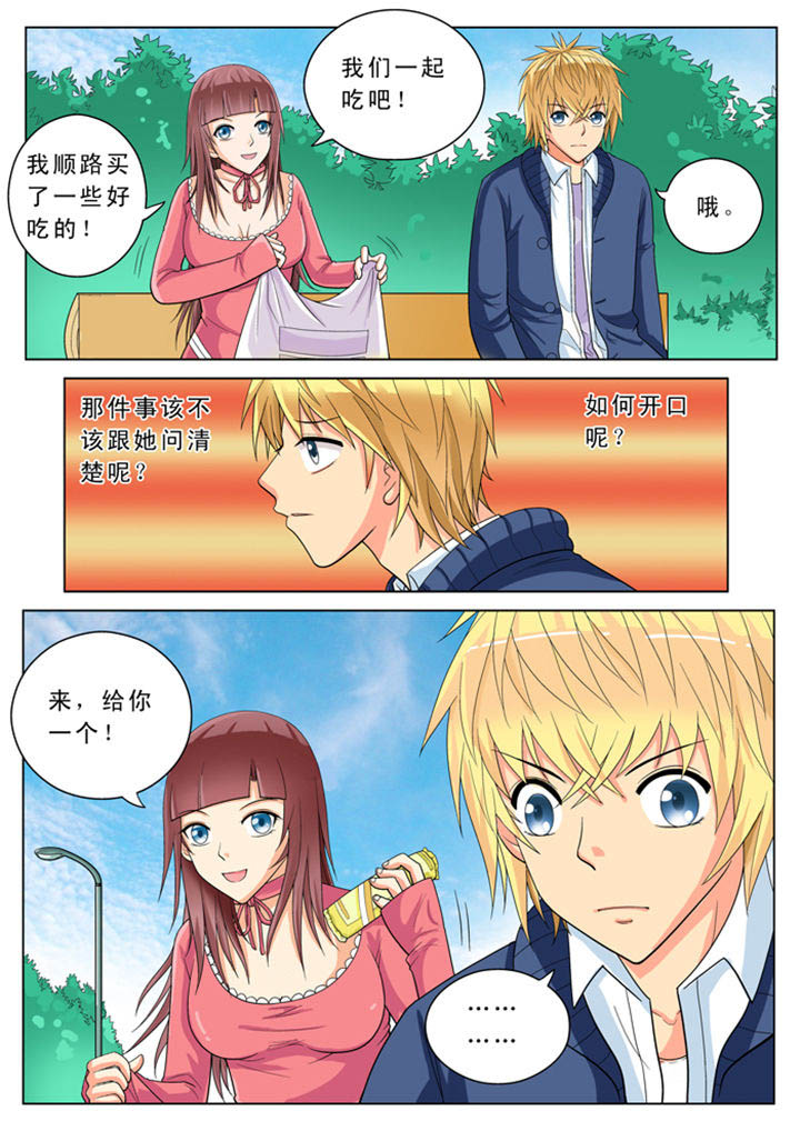 《时间之刃》第17章 第3页
