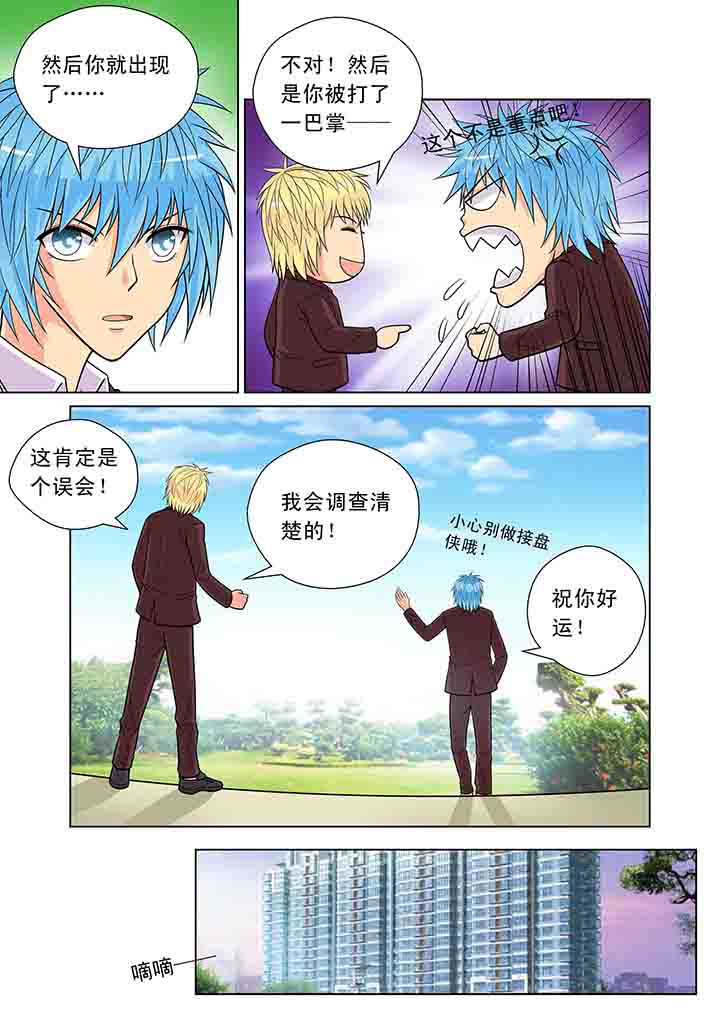 《时间之刃》第14章 第2页