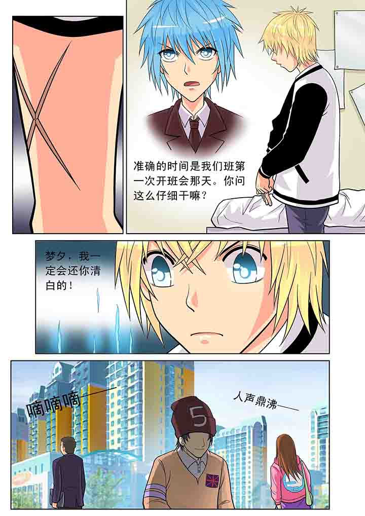 《时间之刃》第14章 第3页