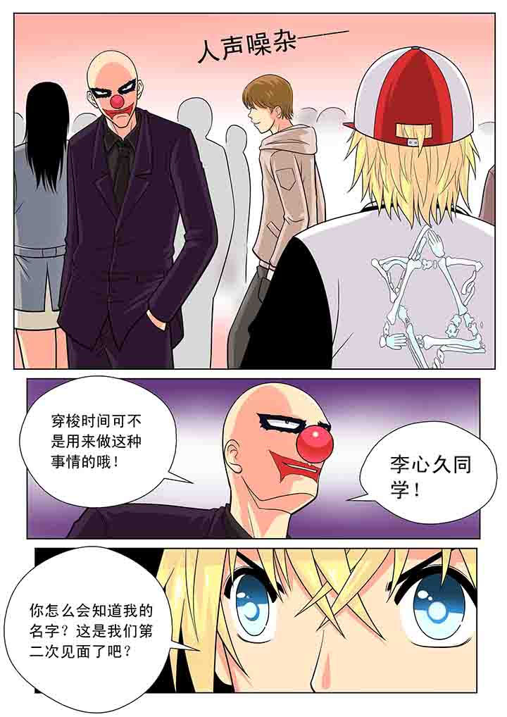《时间之刃》第14章 第8页