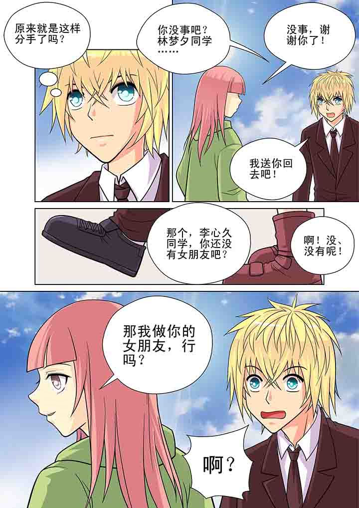 《时间之刃》第13章 第3页