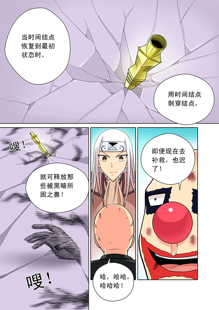《时间之刃》第10章 第1页