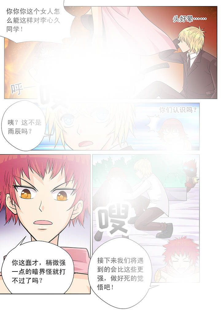 《时间之刃》第11章 第4页