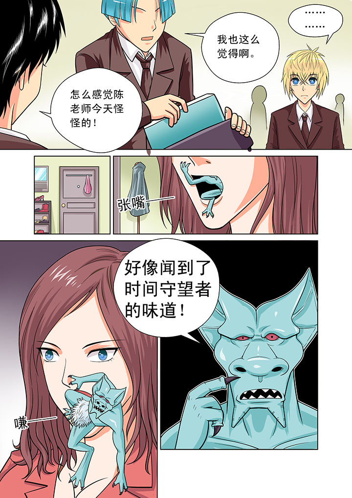 《时间之刃》第11章 第6页