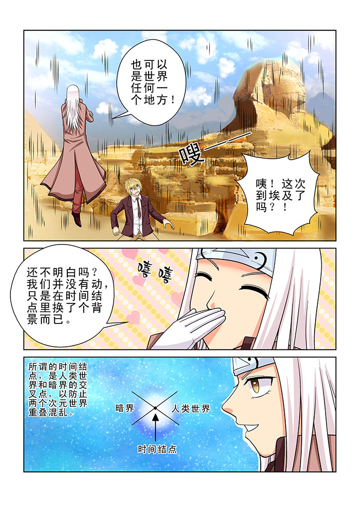 《时间之刃》第4章 第8页