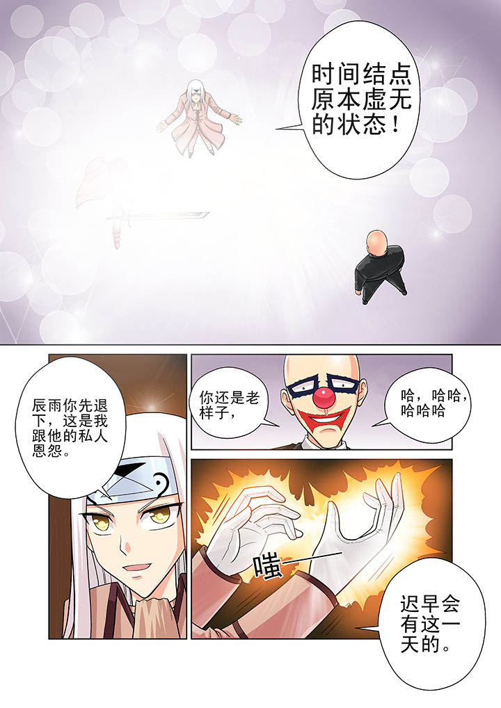 《时间之刃》第8章 第1页