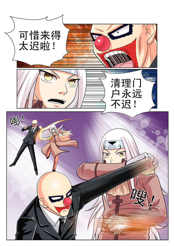 《时间之刃》第8章 第2页