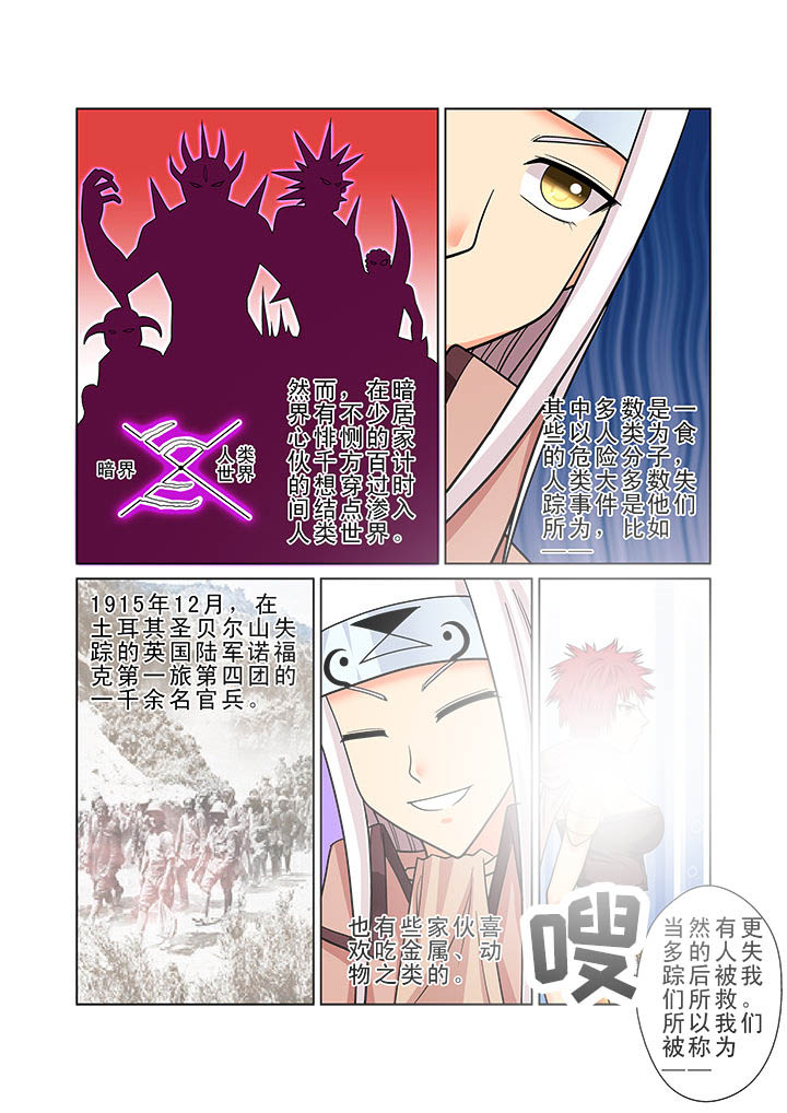 《时间之刃》第5章 第1页
