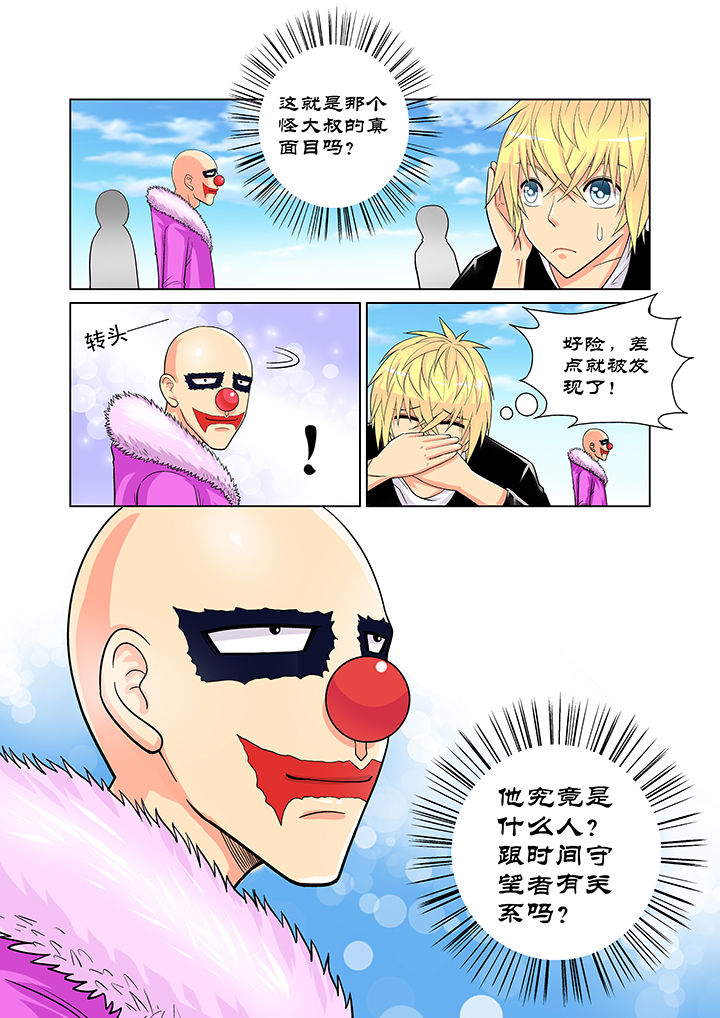 《时间之刃》第7章 第1页