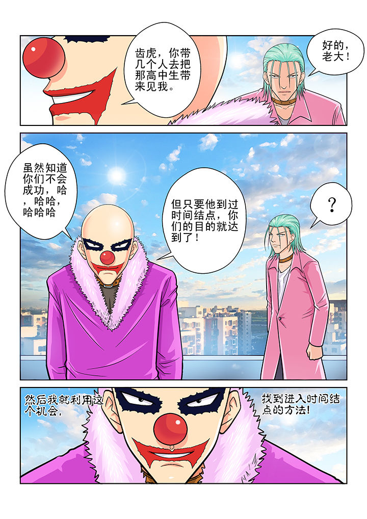 《时间之刃》第7章 第3页
