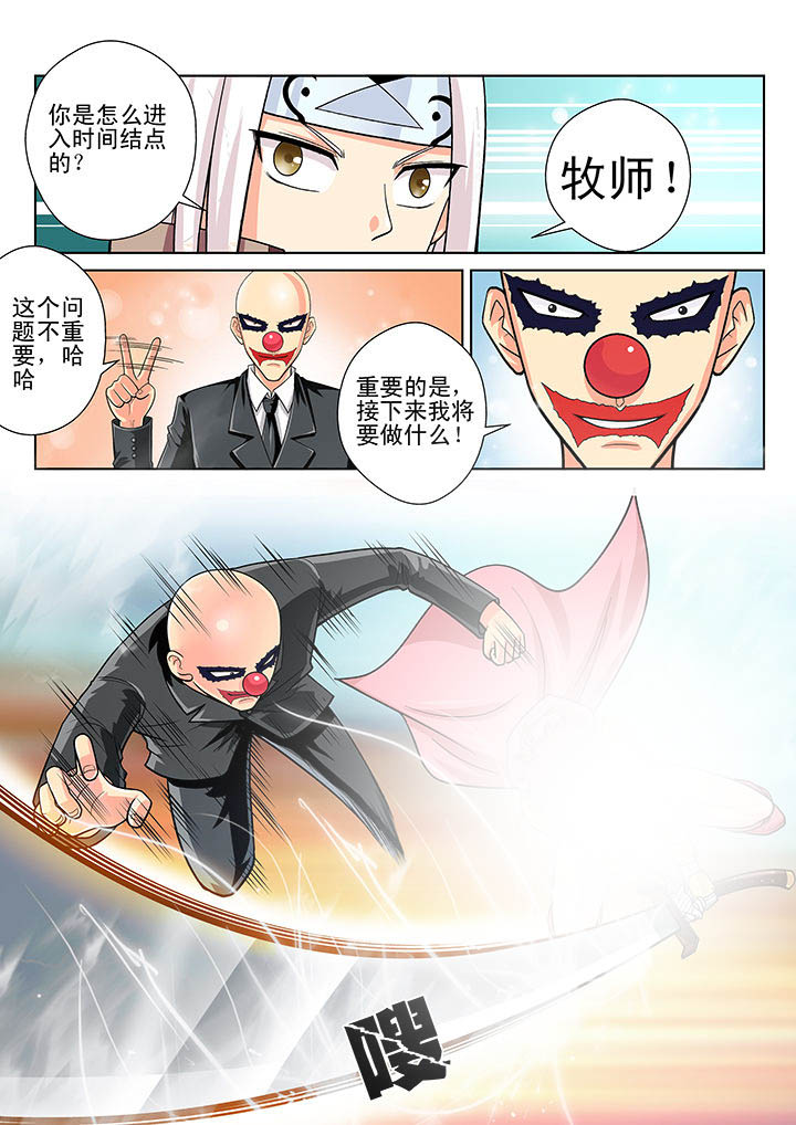 《时间之刃》第7章 第7页