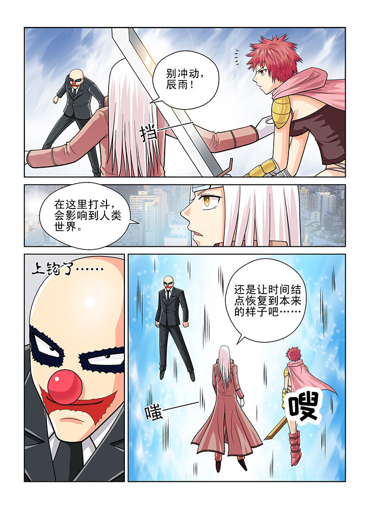 《时间之刃》第7章 第8页