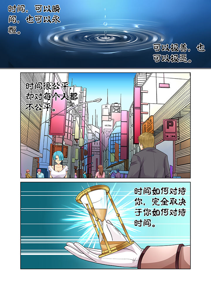《时间之刃》第1章 第1页