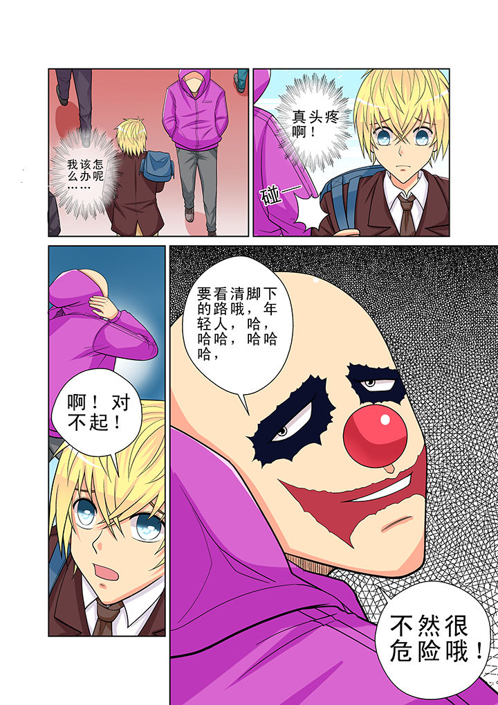 《时间之刃》第2章 第8页