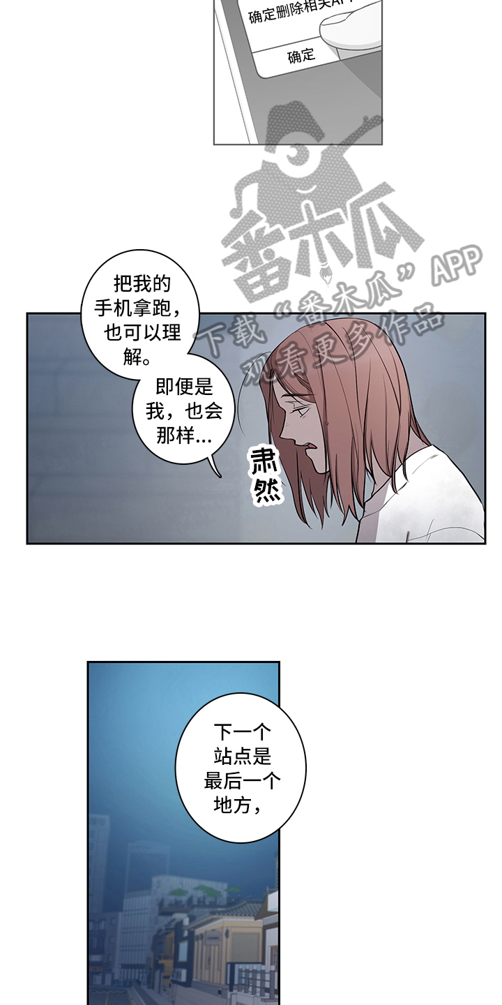 《疲劳消除》第8章后果 第11页