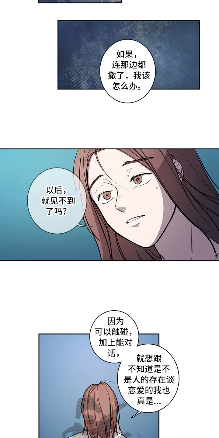 《疲劳消除》第8章后果 第12页