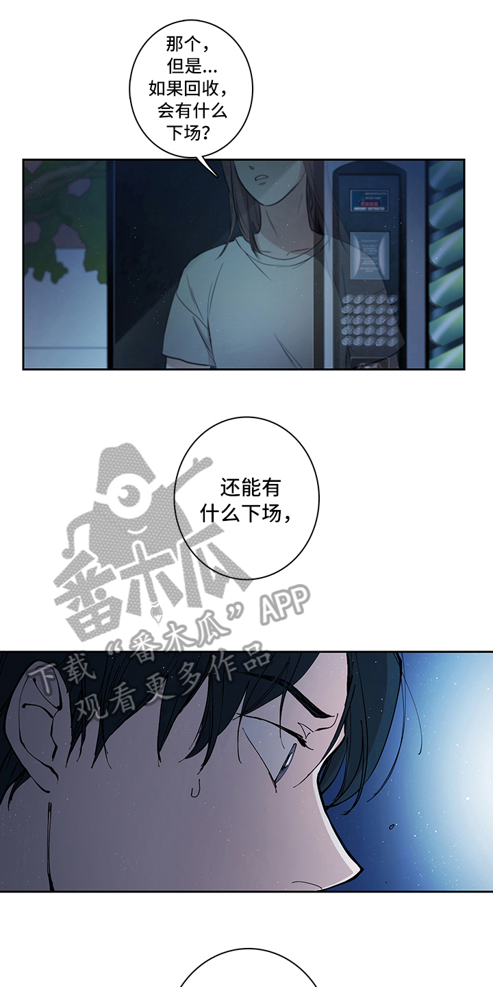 《疲劳消除》第8章后果 第6页