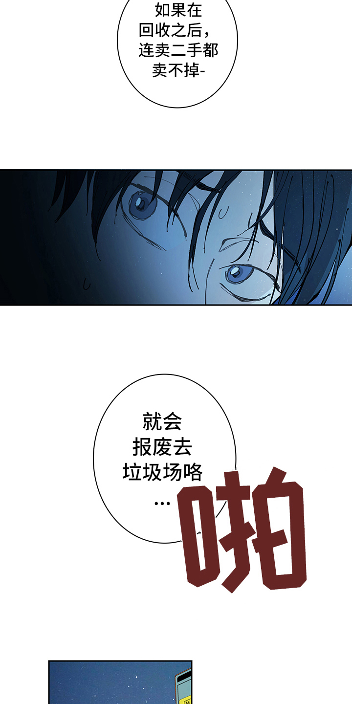 《疲劳消除》第8章后果 第7页
