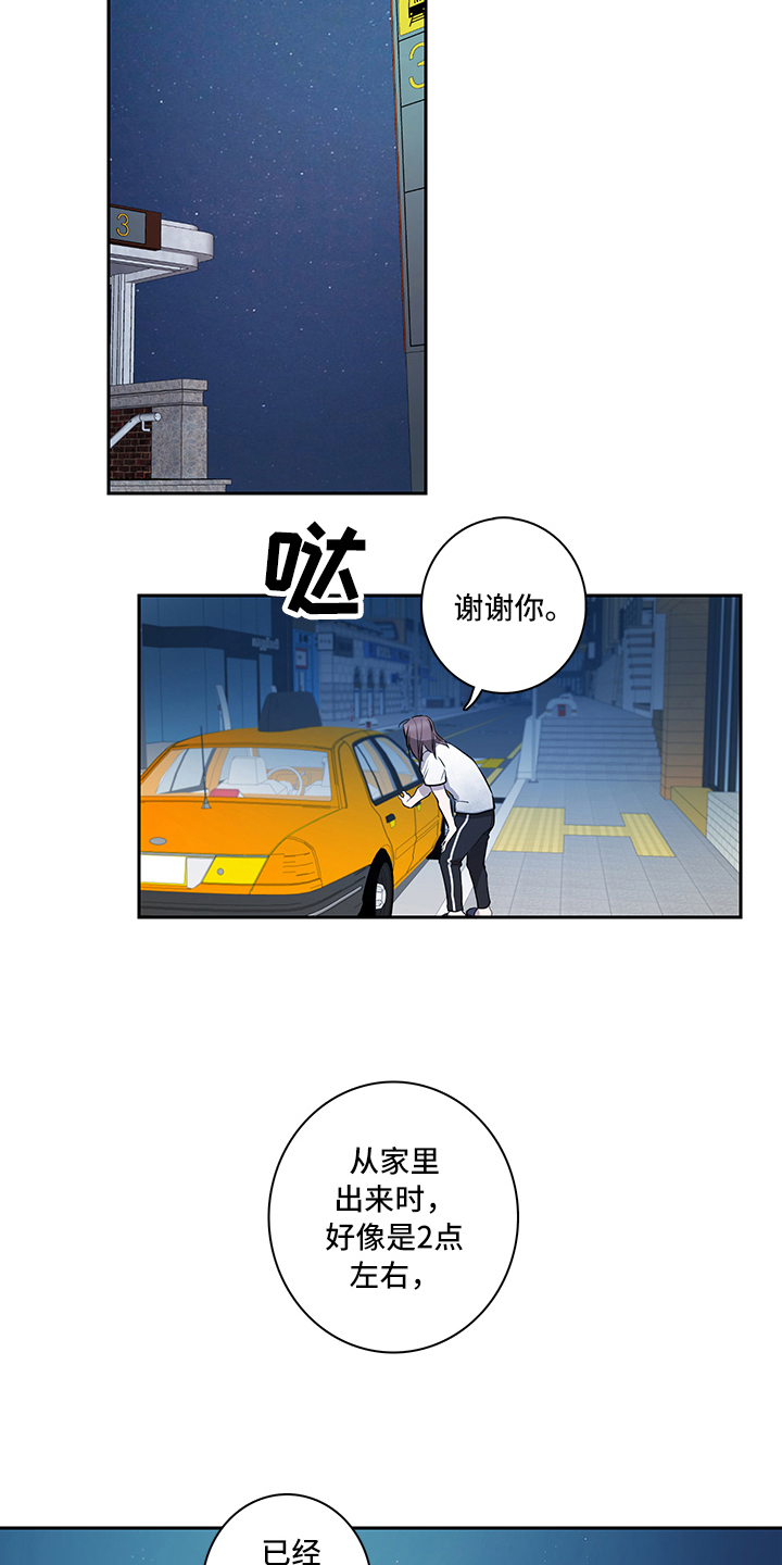 《疲劳消除》第8章后果 第8页