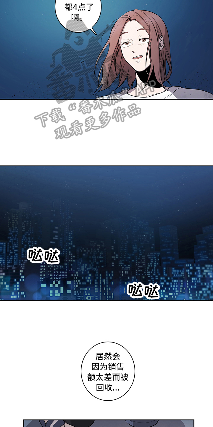 《疲劳消除》第8章后果 第9页