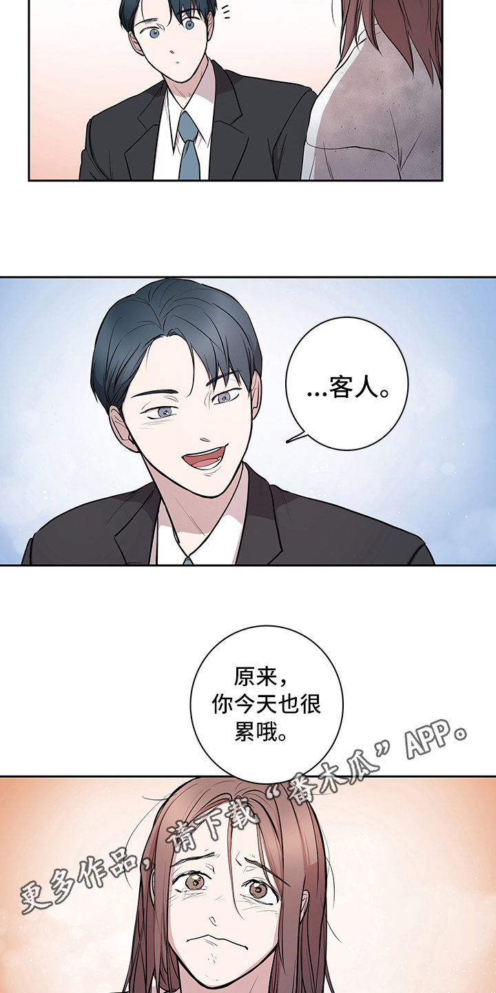 《疲劳消除》第9章唤醒 第14页