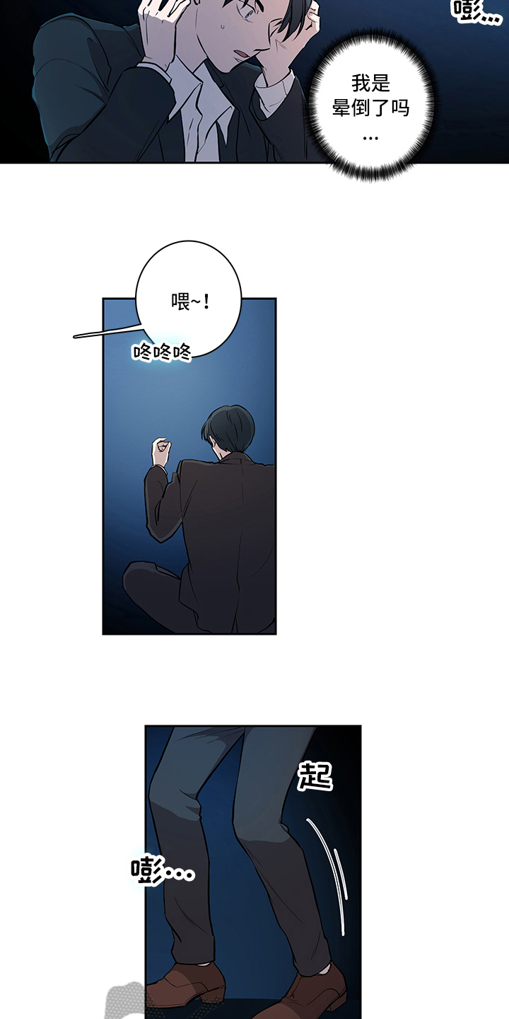 《疲劳消除》第9章唤醒 第6页