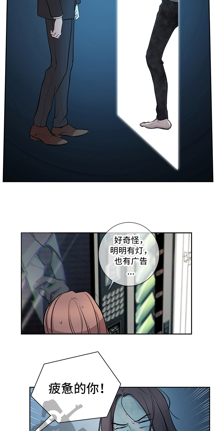 《疲劳消除》第9章唤醒 第8页