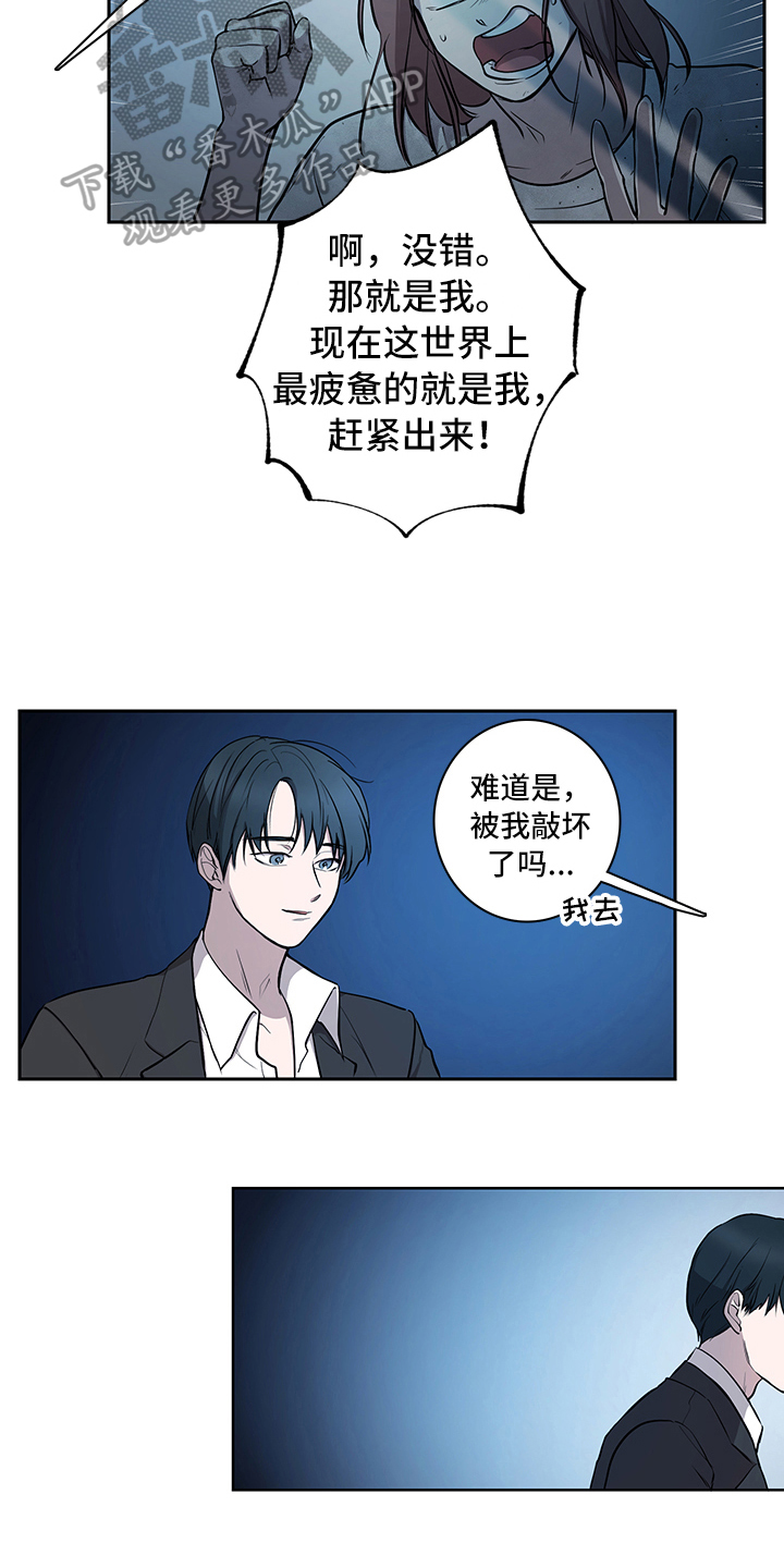 《疲劳消除》第9章唤醒 第9页