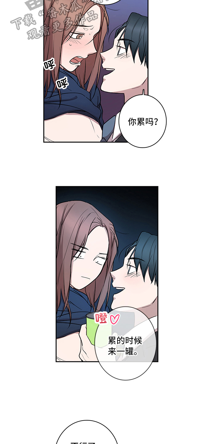 《疲劳消除》第11章加油 第10页