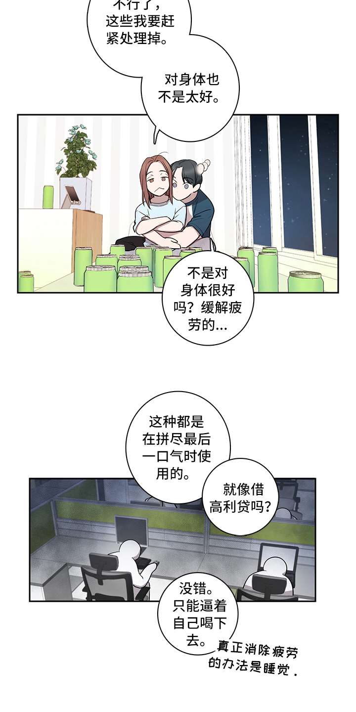 《疲劳消除》第11章加油 第11页