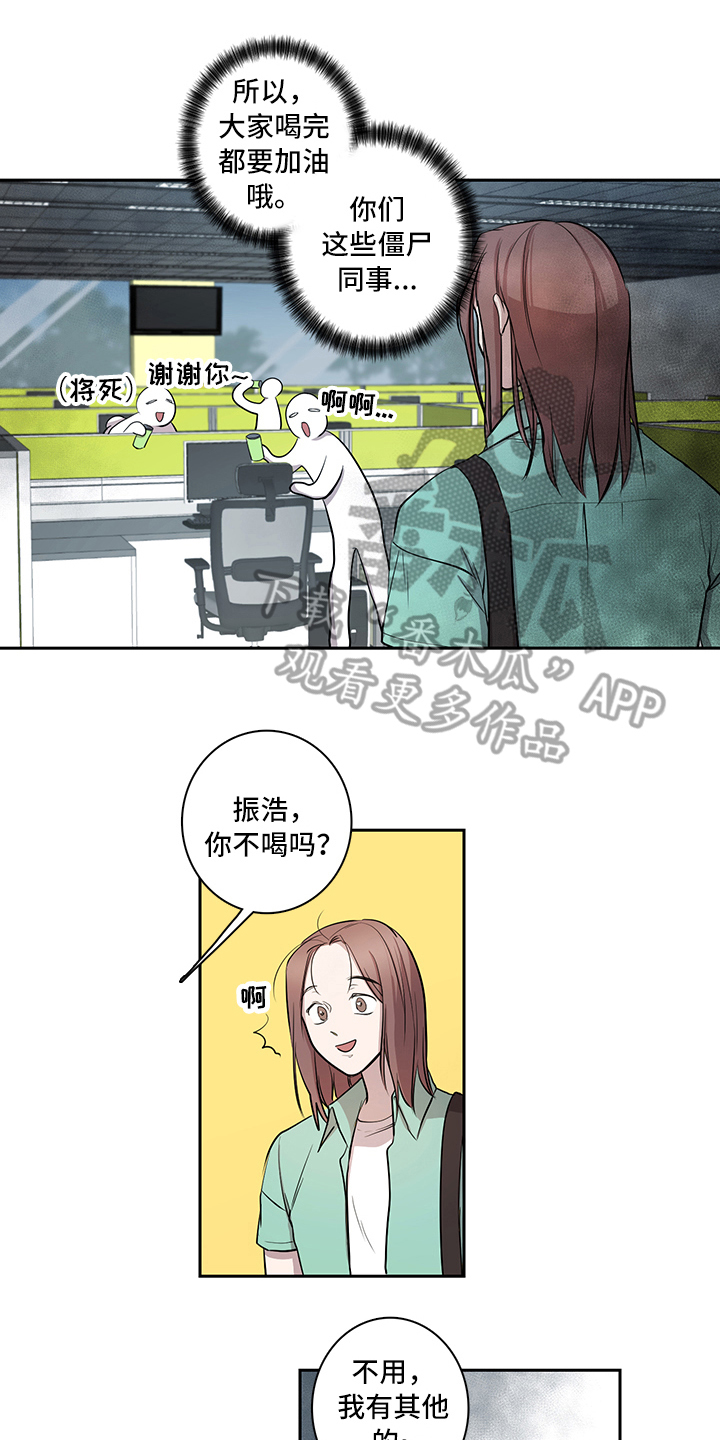 《疲劳消除》第11章加油 第12页
