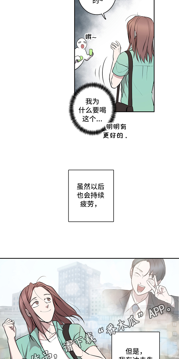 《疲劳消除》第11章加油 第13页