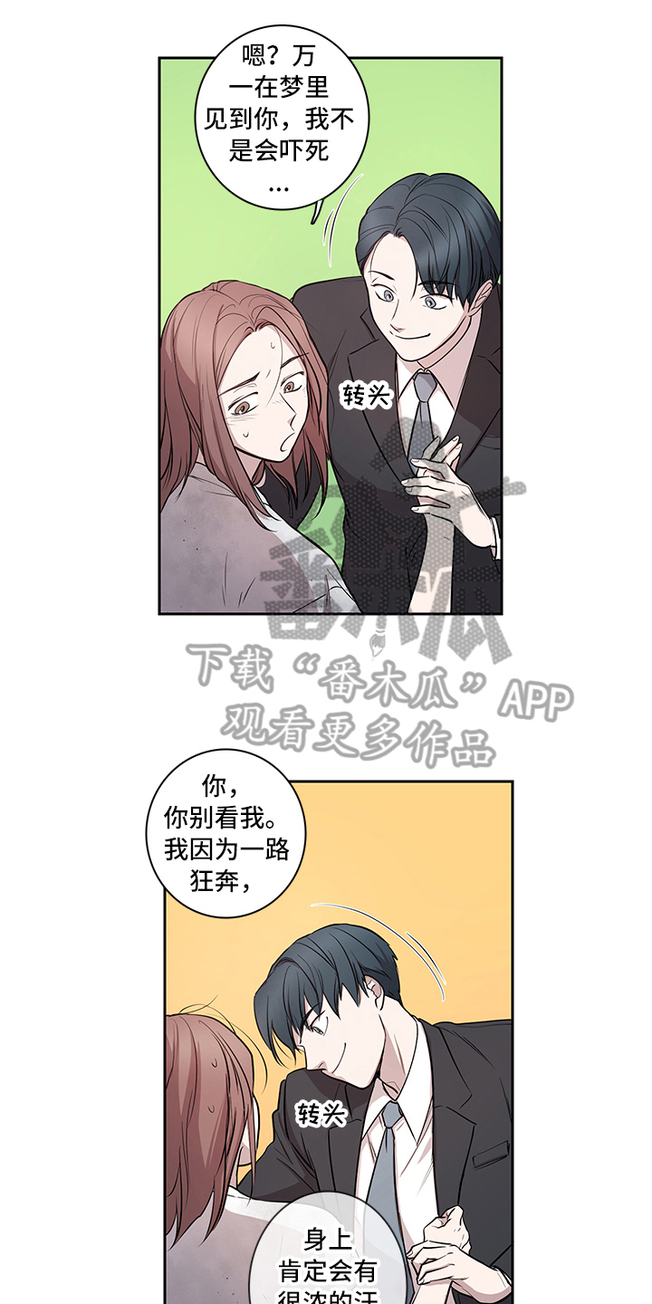 《疲劳消除》第11章加油 第1页